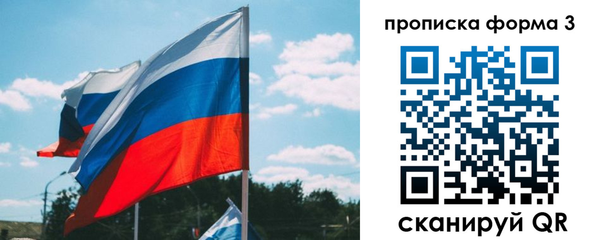 прописка в Балашихе