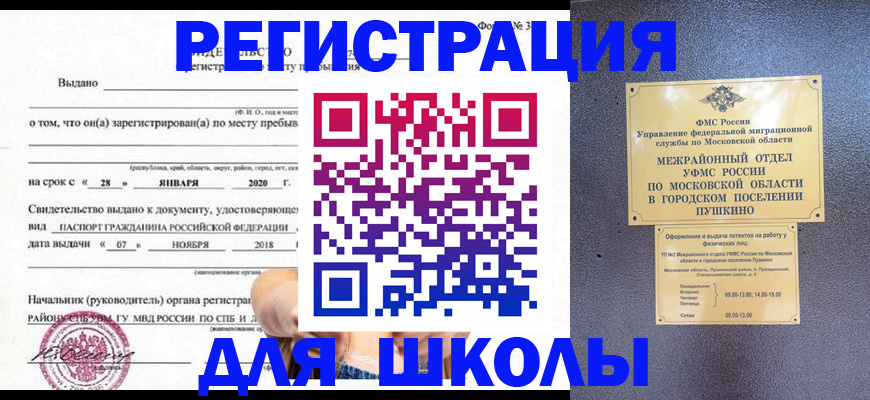 временная регистрация в квартире в Балашихе