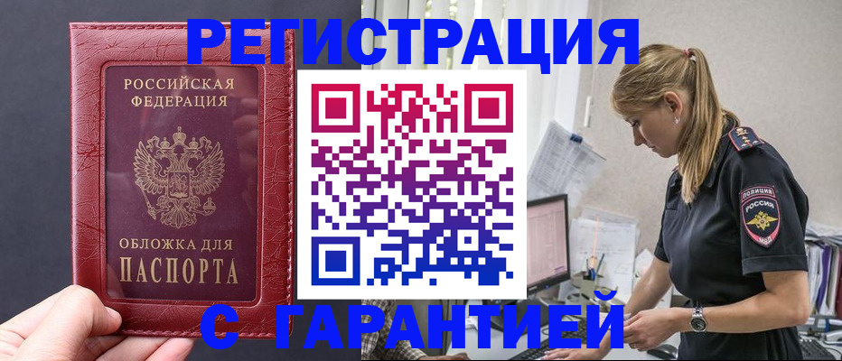 прописка для работы в Балашихе