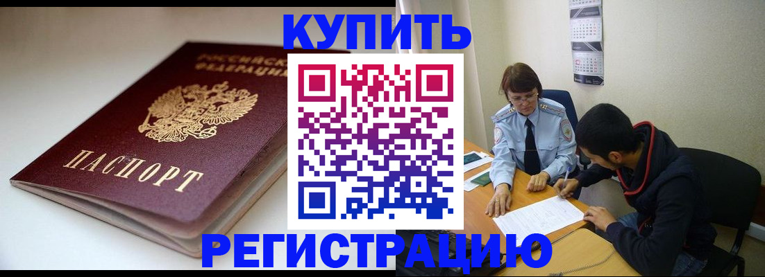 прописка 2025 в Балашихе