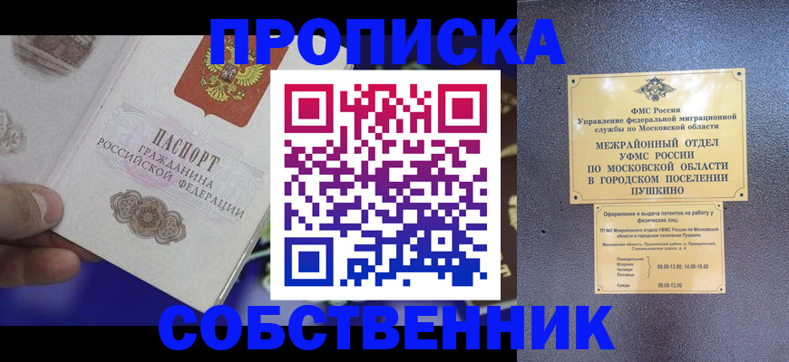прописка регистрация в Балашихе
