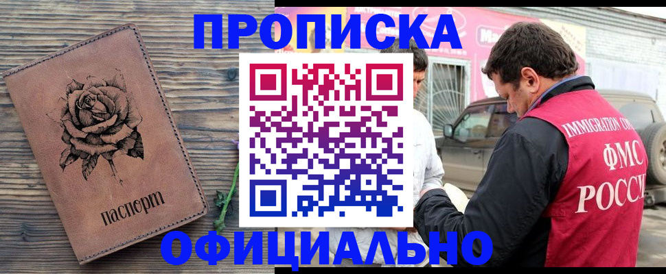 прописка иностранных граждан в Балашихе